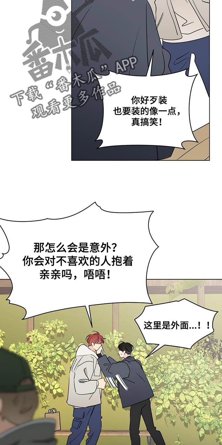 奇怪的梦境漫画,第127章：【第三季】保持距离5图