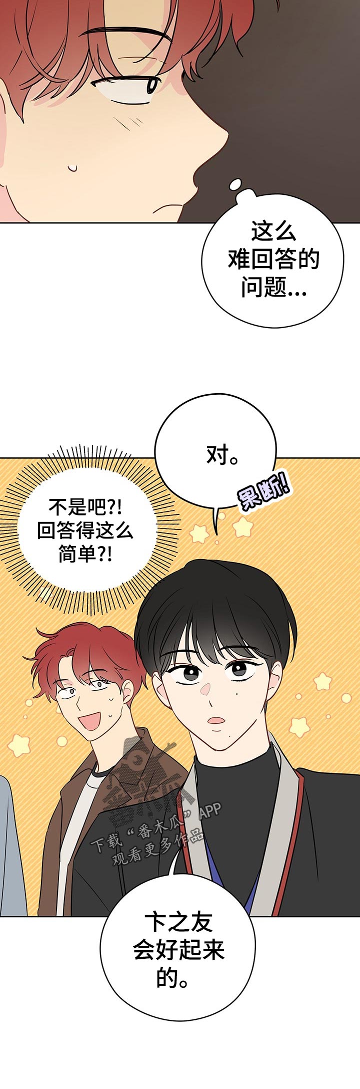 奇怪的梦境漫画,第52章：想亲亲？4图