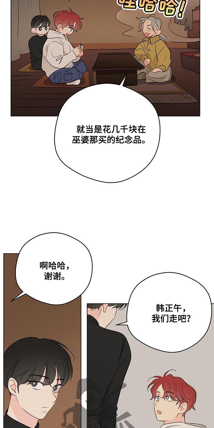 奇怪的梦境漫画,第125章：【第三季】交给时间去处理吧1图