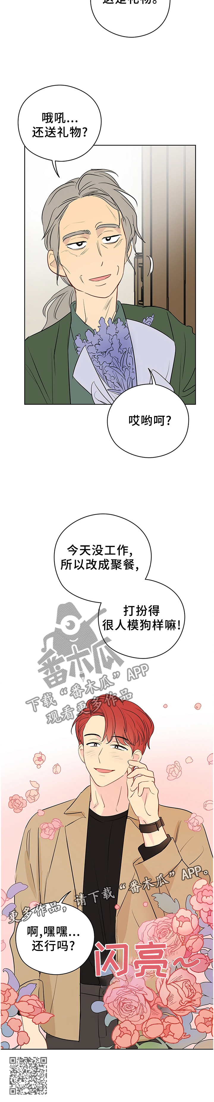 奇怪的梦境漫画,第38章：人模狗样4图