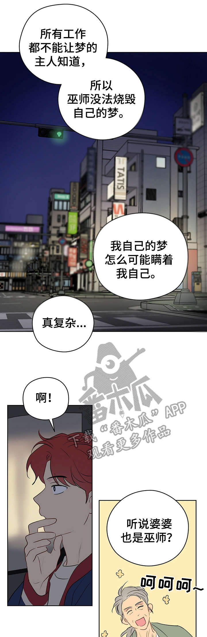 奇怪的梦境漫画,第22章：签合同5图