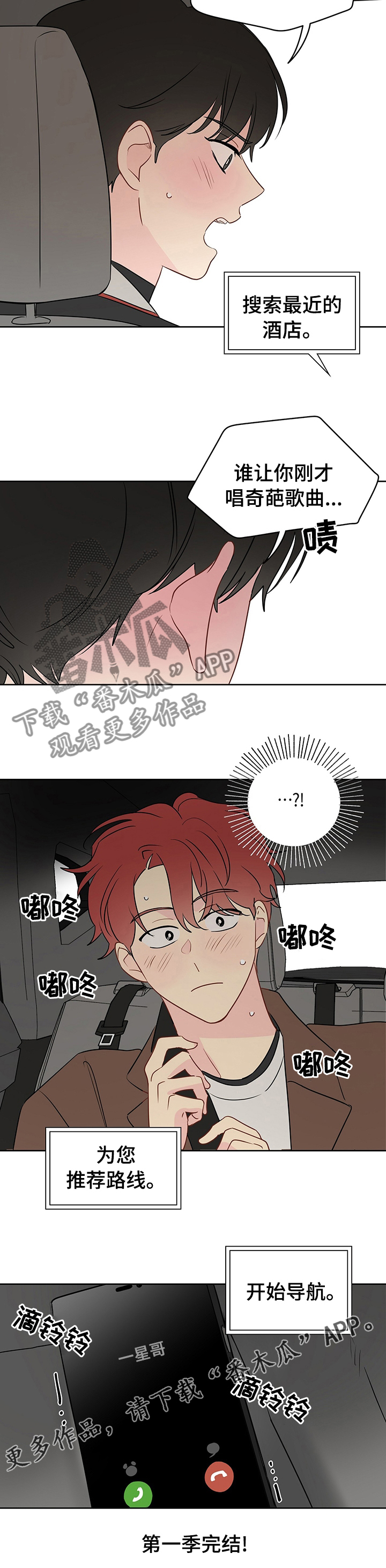 奇怪的梦境漫画,第54章：【第一季完结】系好安全带5图