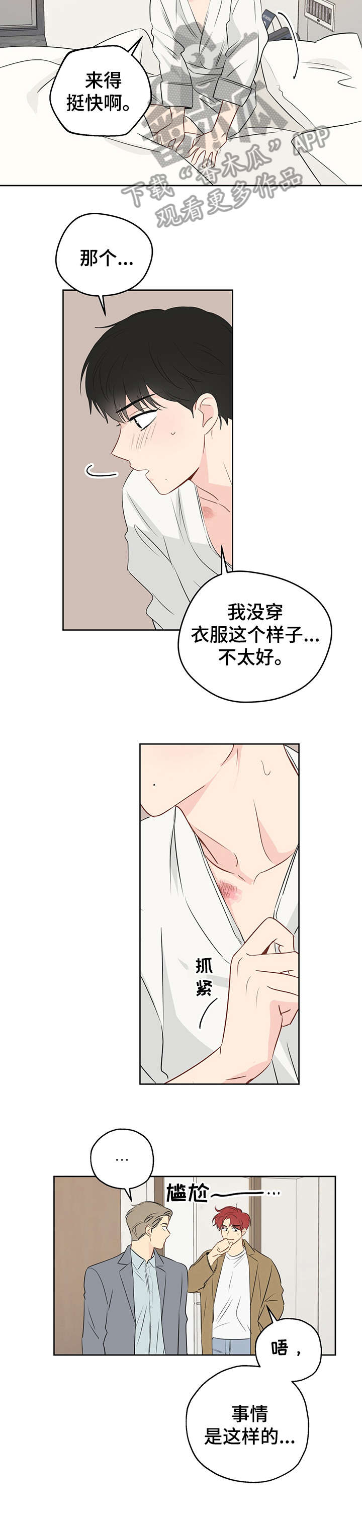 奇怪的梦境漫画,第11章：幸好3图