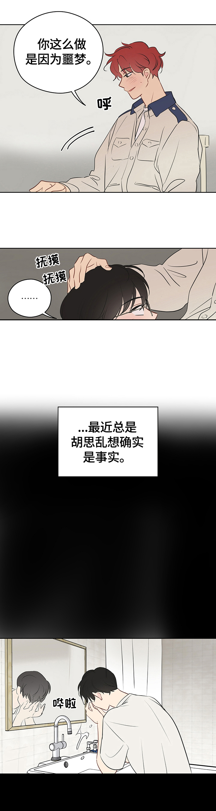奇怪的梦境漫画,第29章：想下一步4图