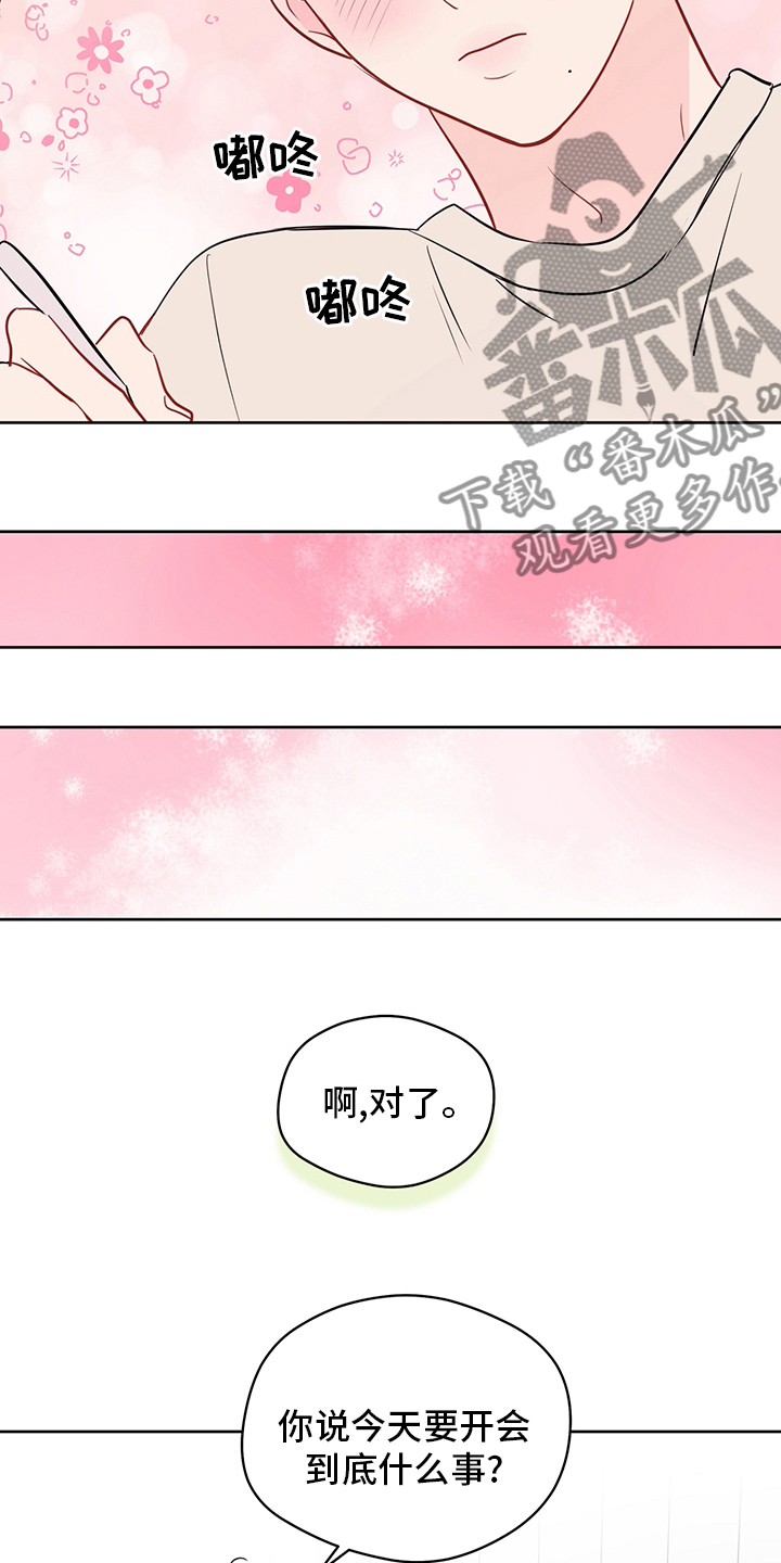 奇怪的梦境漫画,第79章：【第二季】我也很想你2图