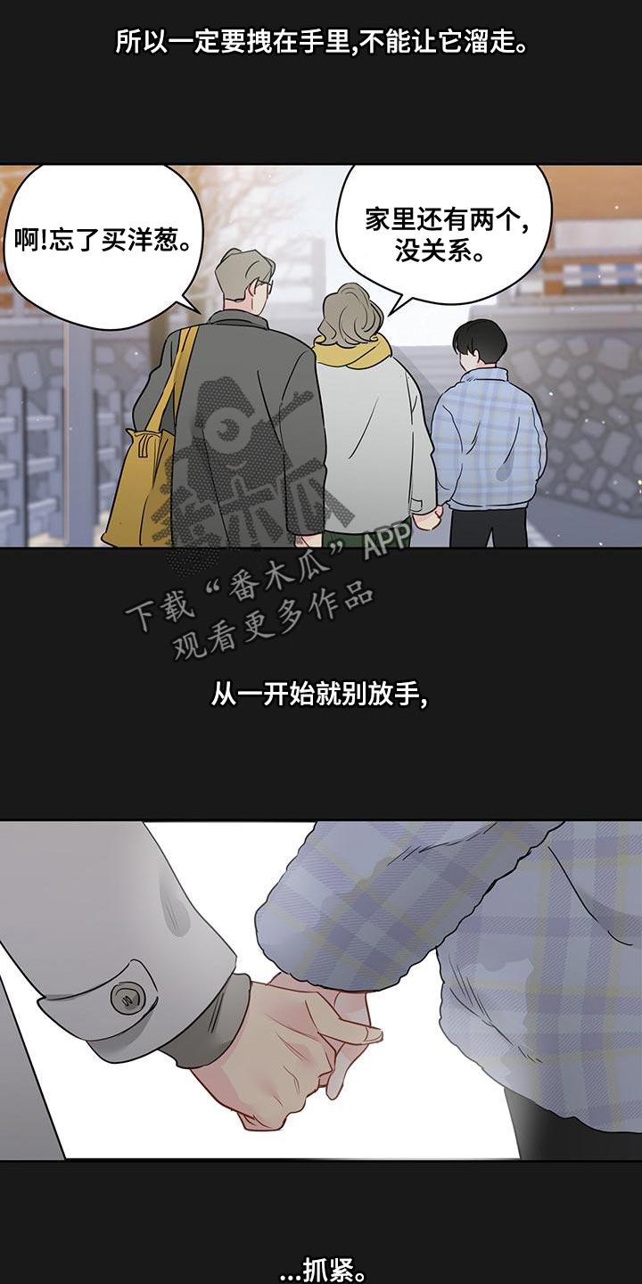奇怪的梦境漫画,第105章：【第三季】都是我的错3图