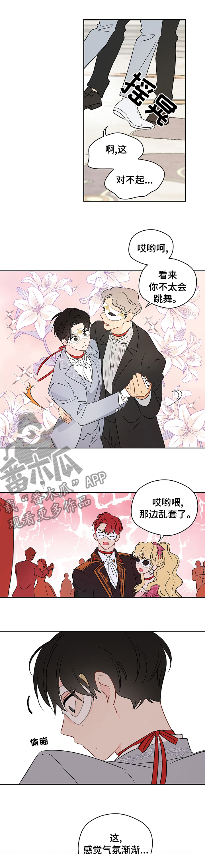奇怪的梦境漫画,第66章：【第二季】换个人吧1图