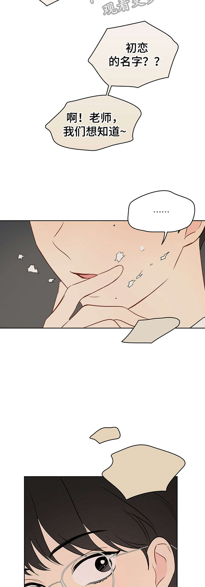 奇怪的梦境漫画,第28章：起哄4图