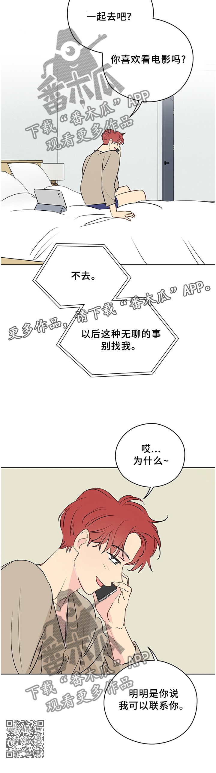 奇怪的梦境漫画,第37章：流水账的聊天4图