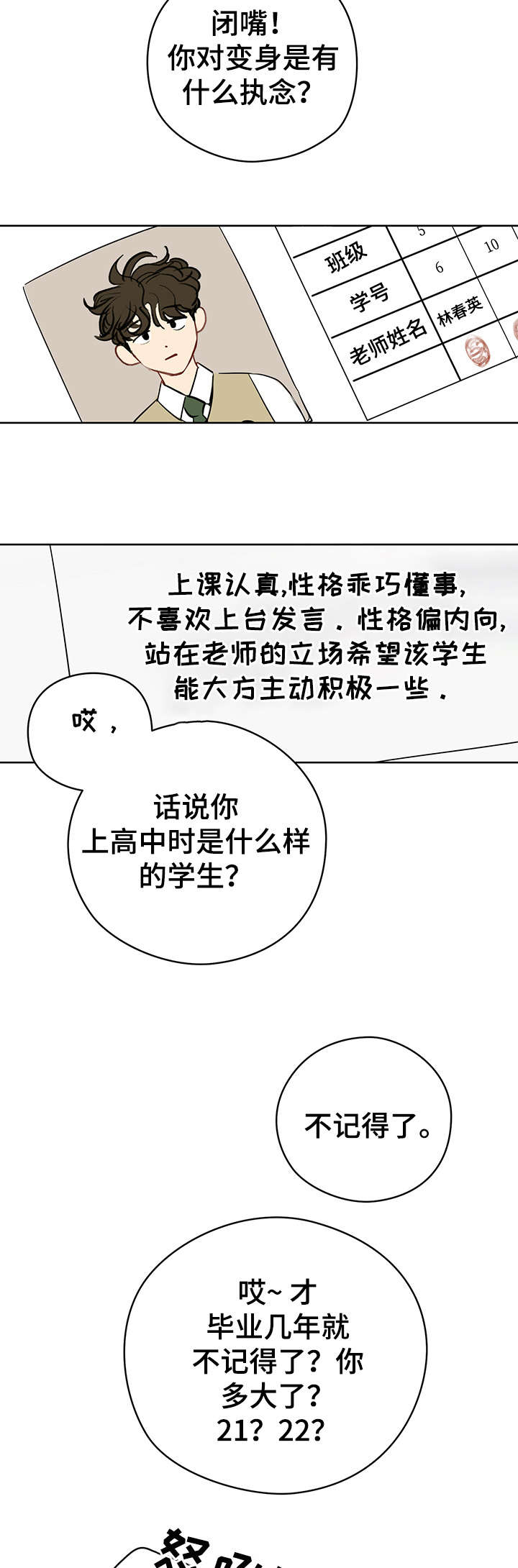 奇怪的梦境漫画,第26章：学校2图