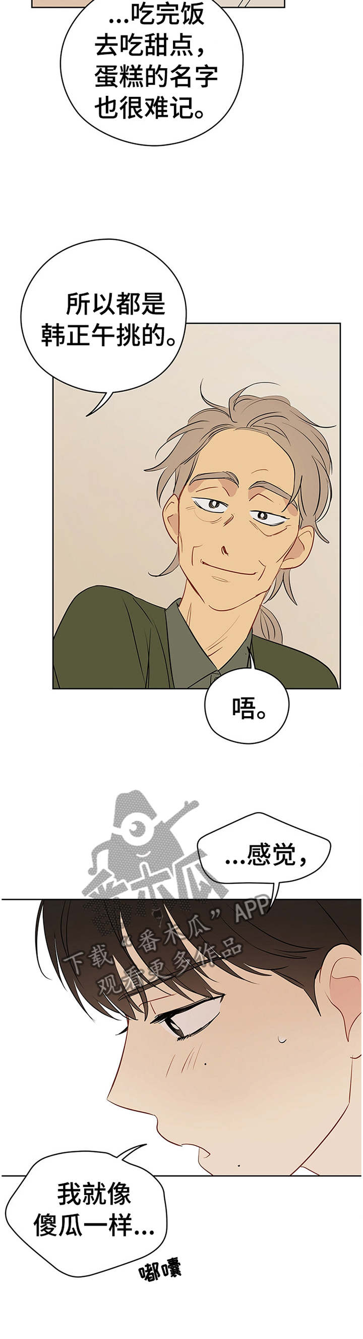 奇怪的梦境漫画,第41章：感觉怎么样?3图