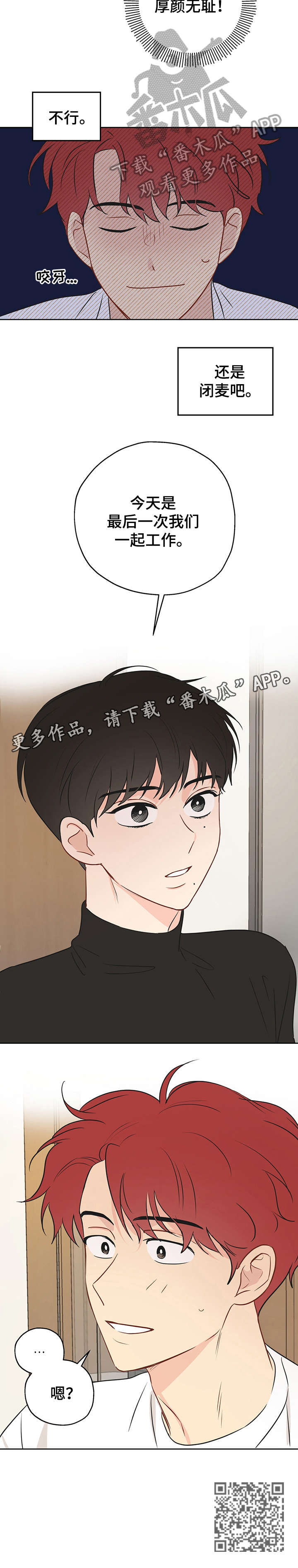 奇怪的梦境漫画,第12章：补偿4图