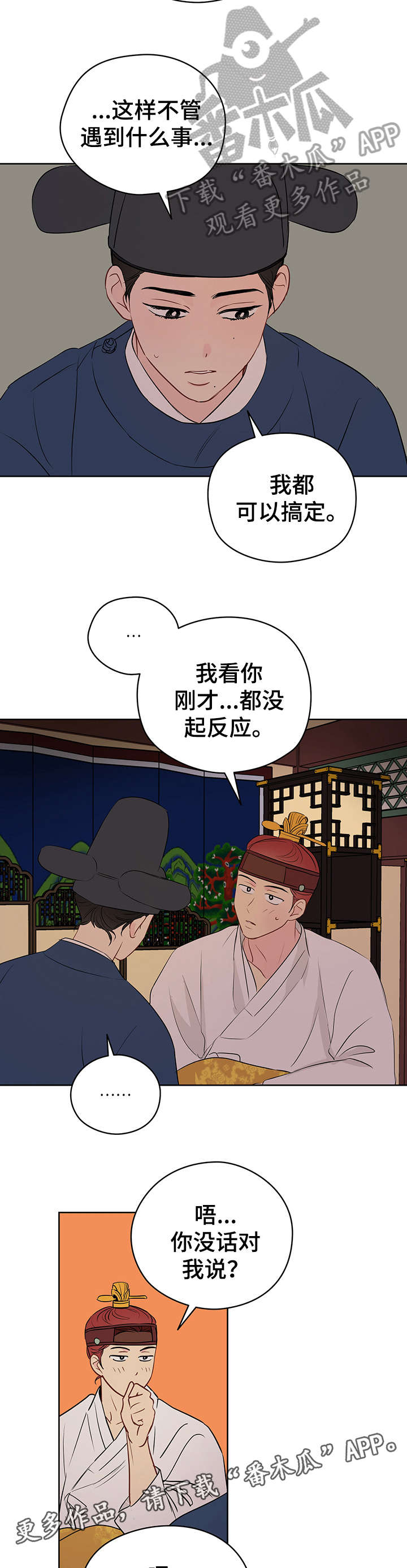 奇怪的梦境漫画,第21章：固执1图
