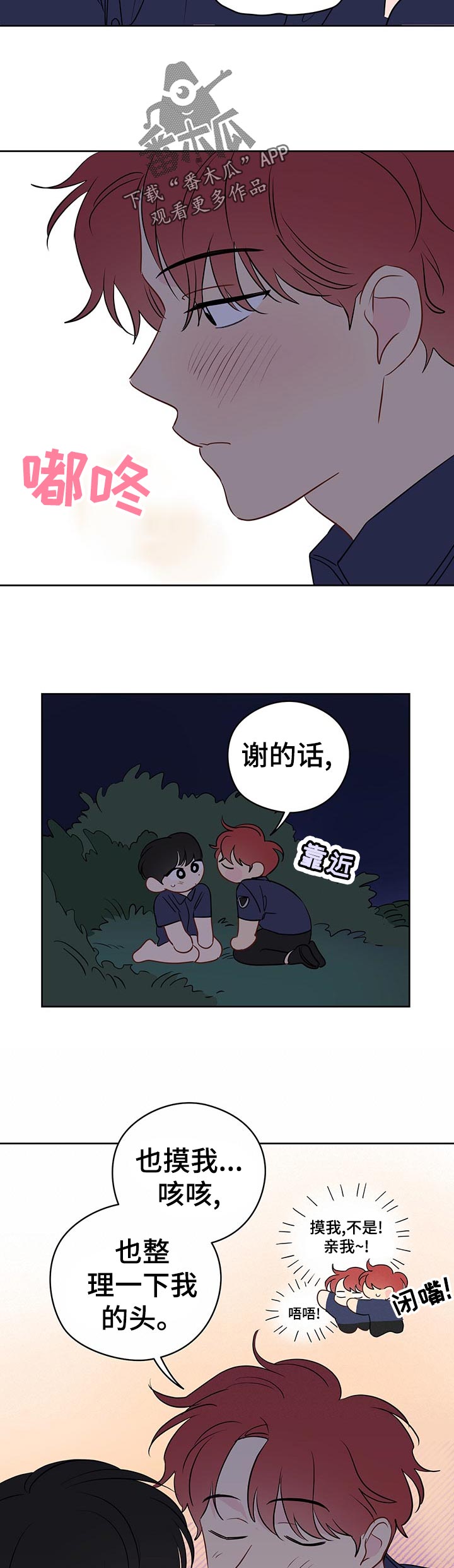 奇怪的梦境漫画,第51章：只是这么看着1图