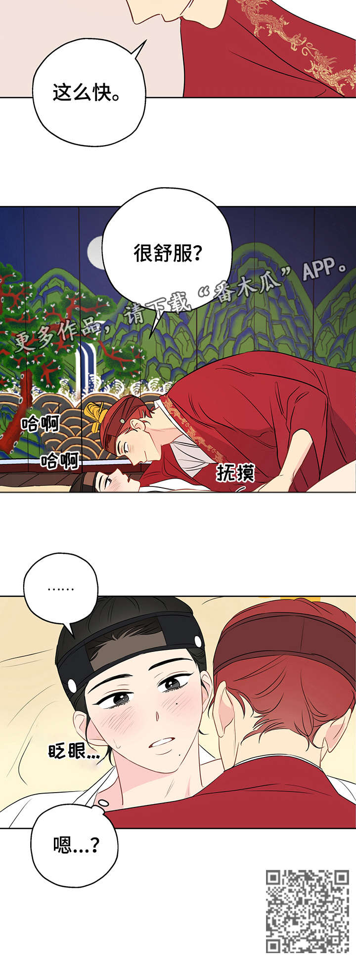 奇怪的梦境漫画,第18章：放肆3图