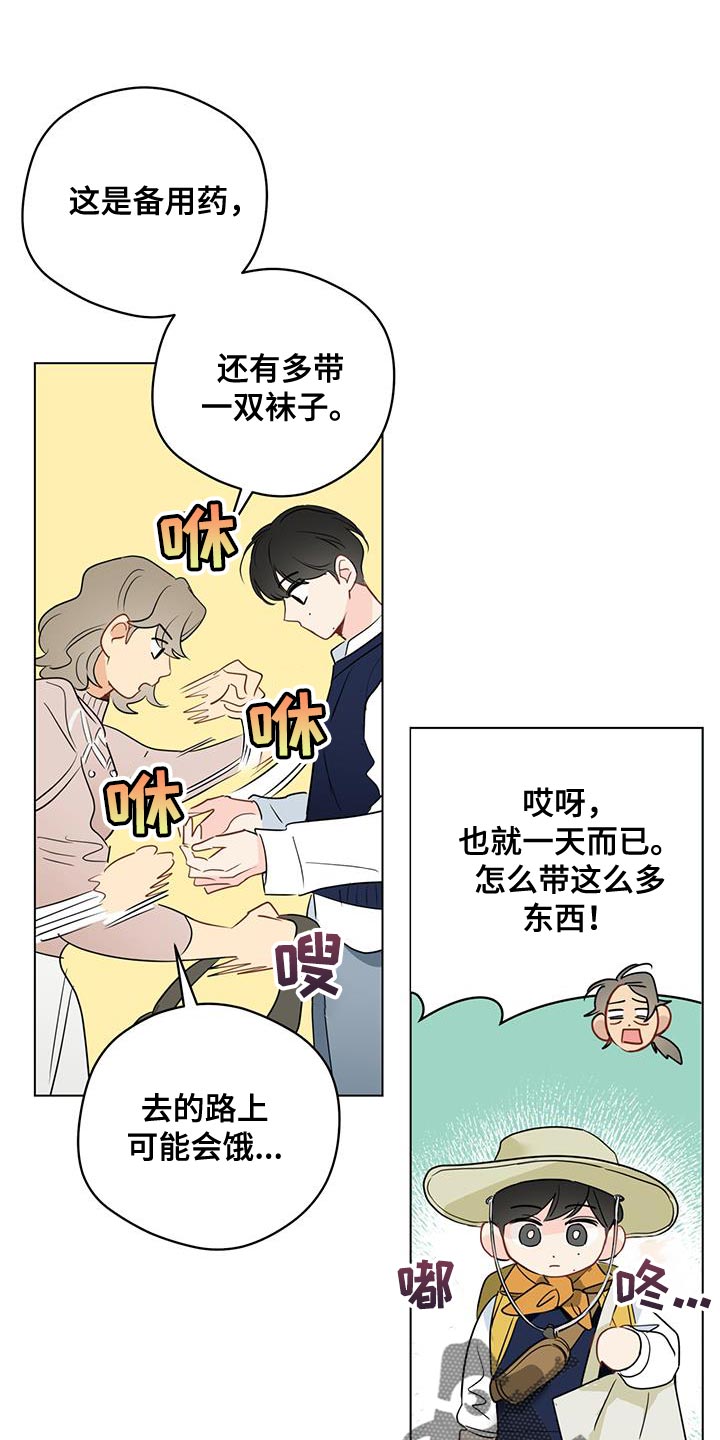 奇怪的梦境漫画,第134章：【第三季】新恋情4图