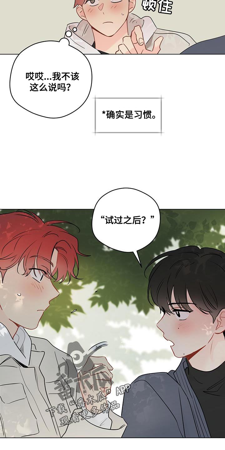 奇怪的梦境漫画,第129章：【第三季】试过之后4图