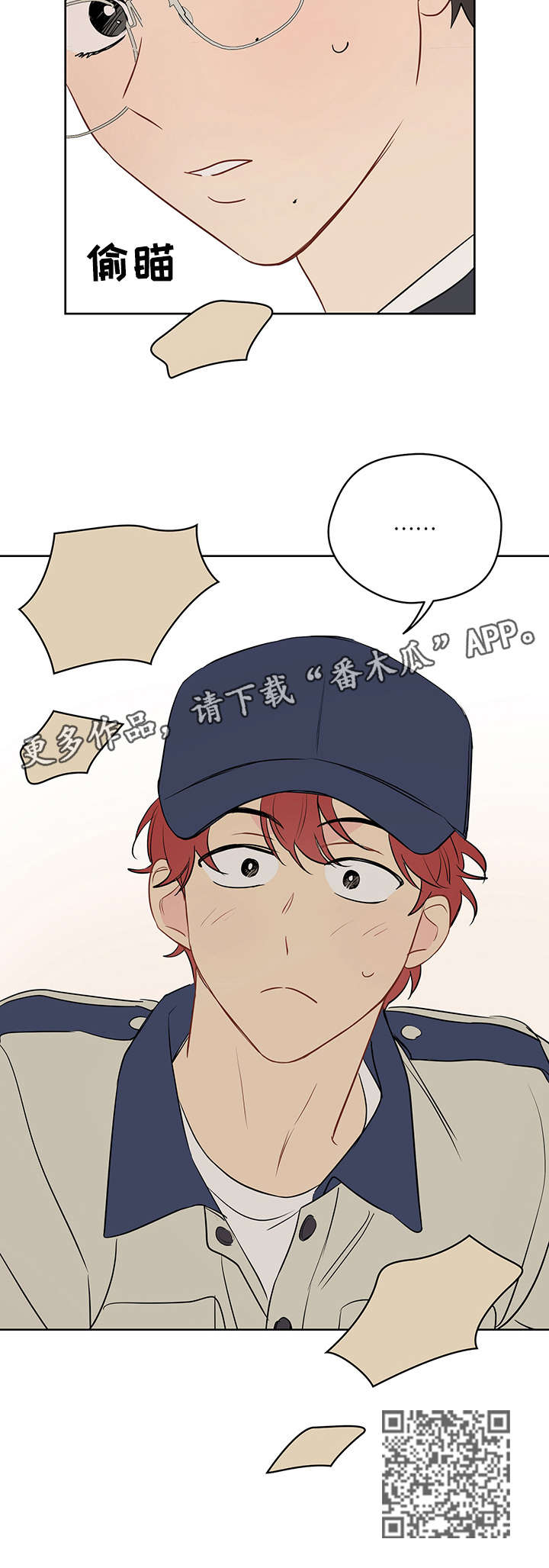 奇怪的梦境漫画,第28章：起哄5图
