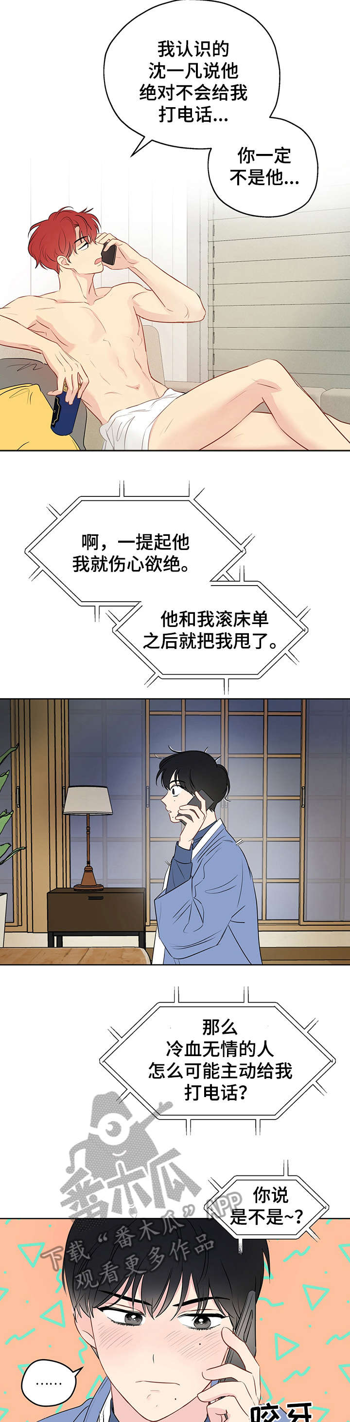 奇怪的梦境漫画,第14章：找你1图