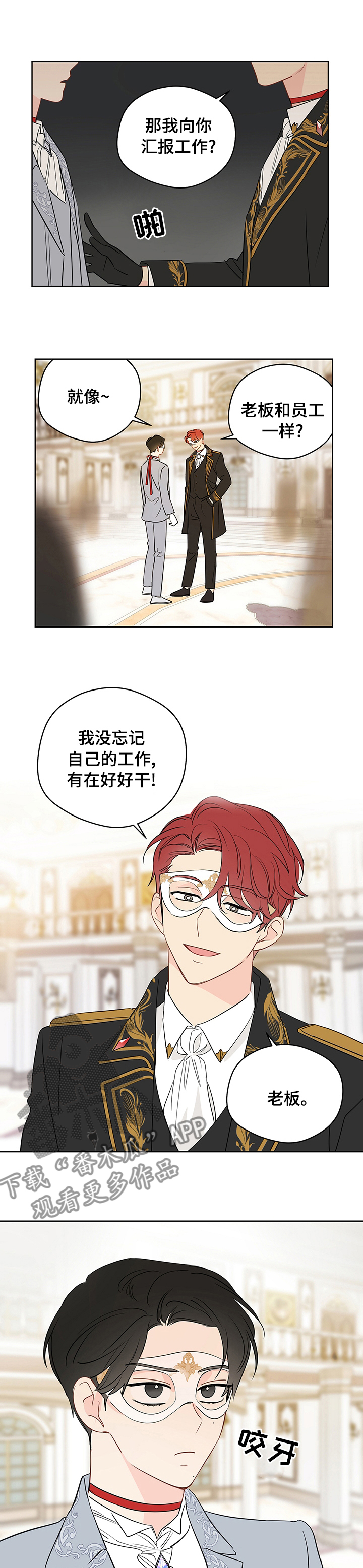 奇怪的梦境漫画,第67章：【第二季】主办人4图