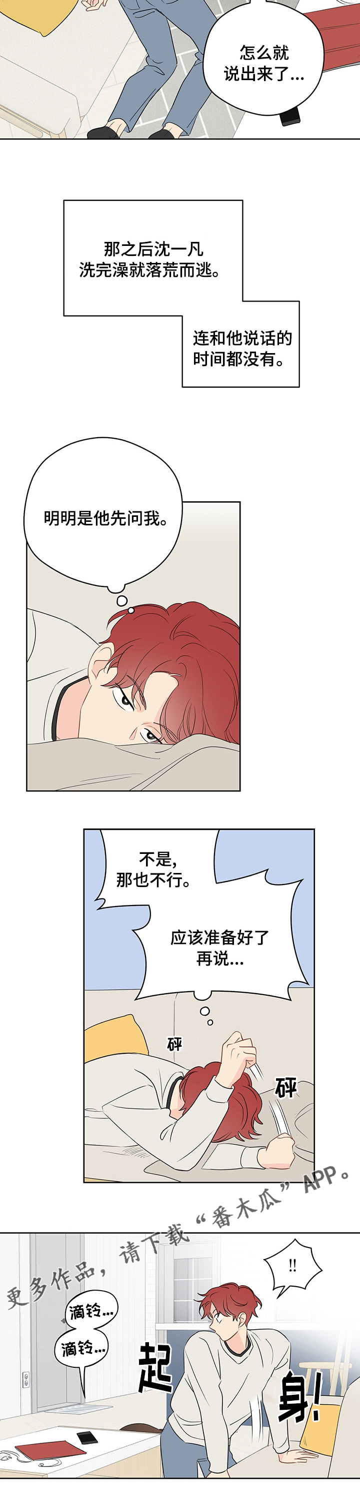 奇怪的梦境漫画,第58章：【第二季】自己出去3图