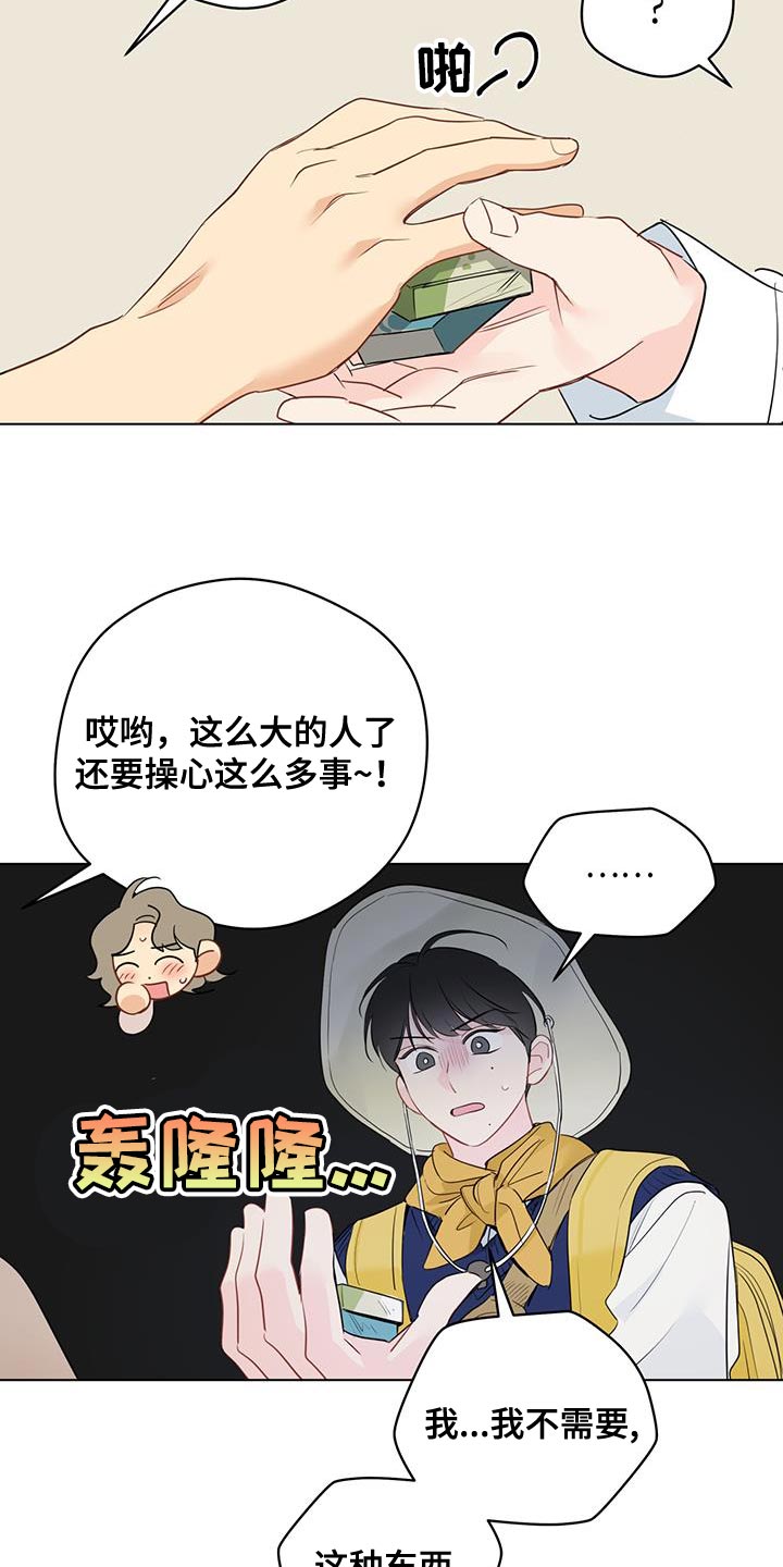 奇怪的梦境漫画,第134章：【第三季】新恋情1图