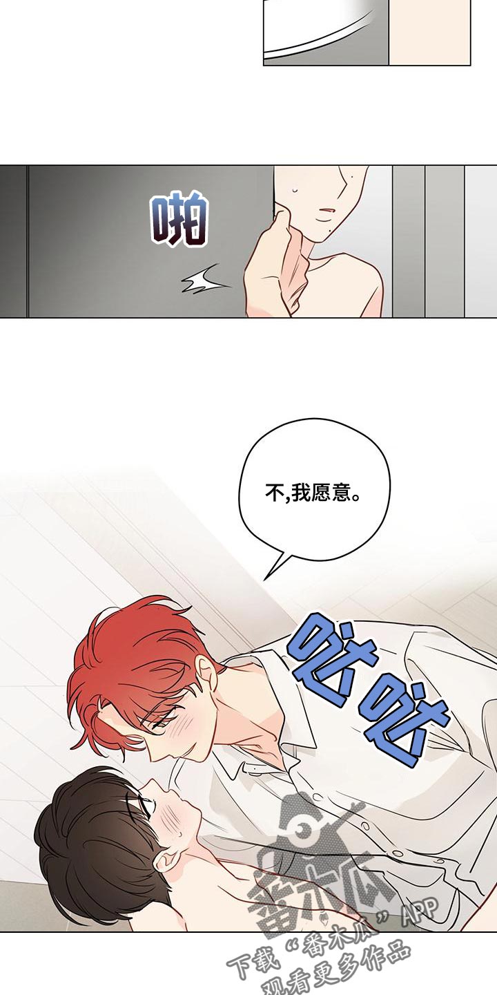 奇怪的梦境漫画,第98章：【第三季】鼓起勇气4图