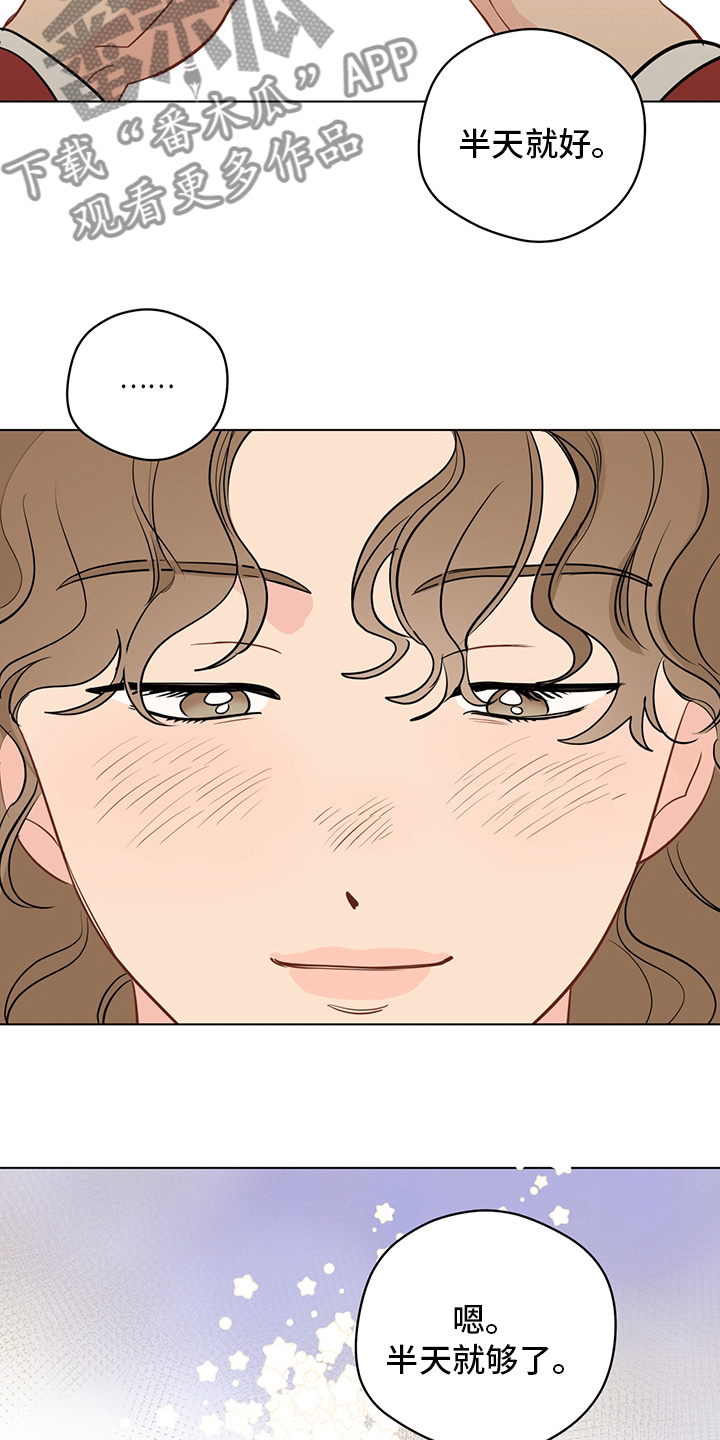 奇怪的梦境漫画,第94章：【第二季】半天就好2图