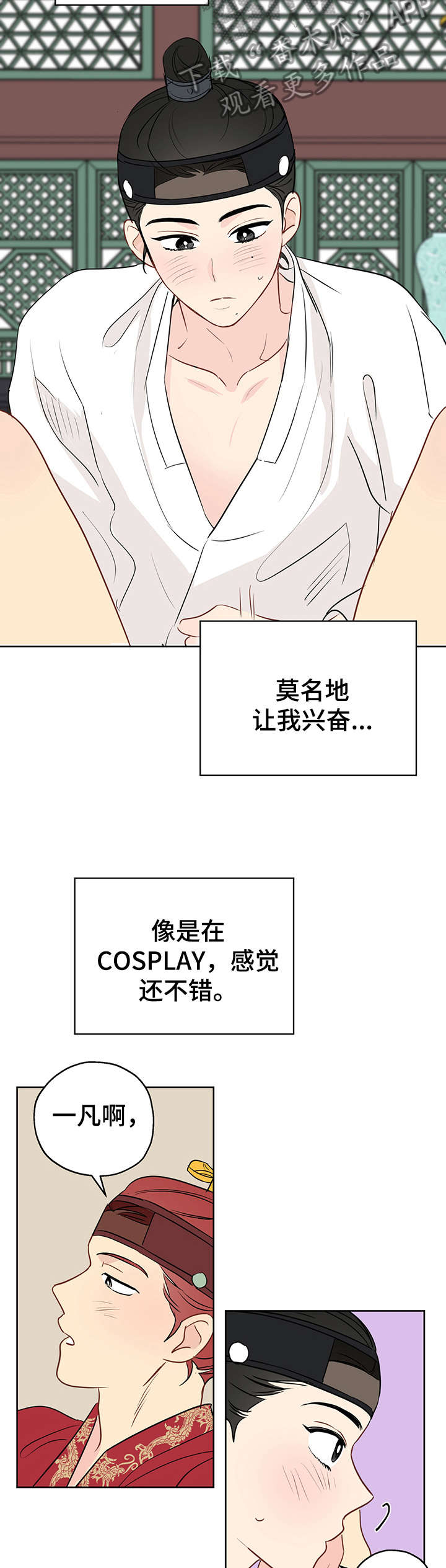 奇怪的梦境漫画,第18章：放肆4图