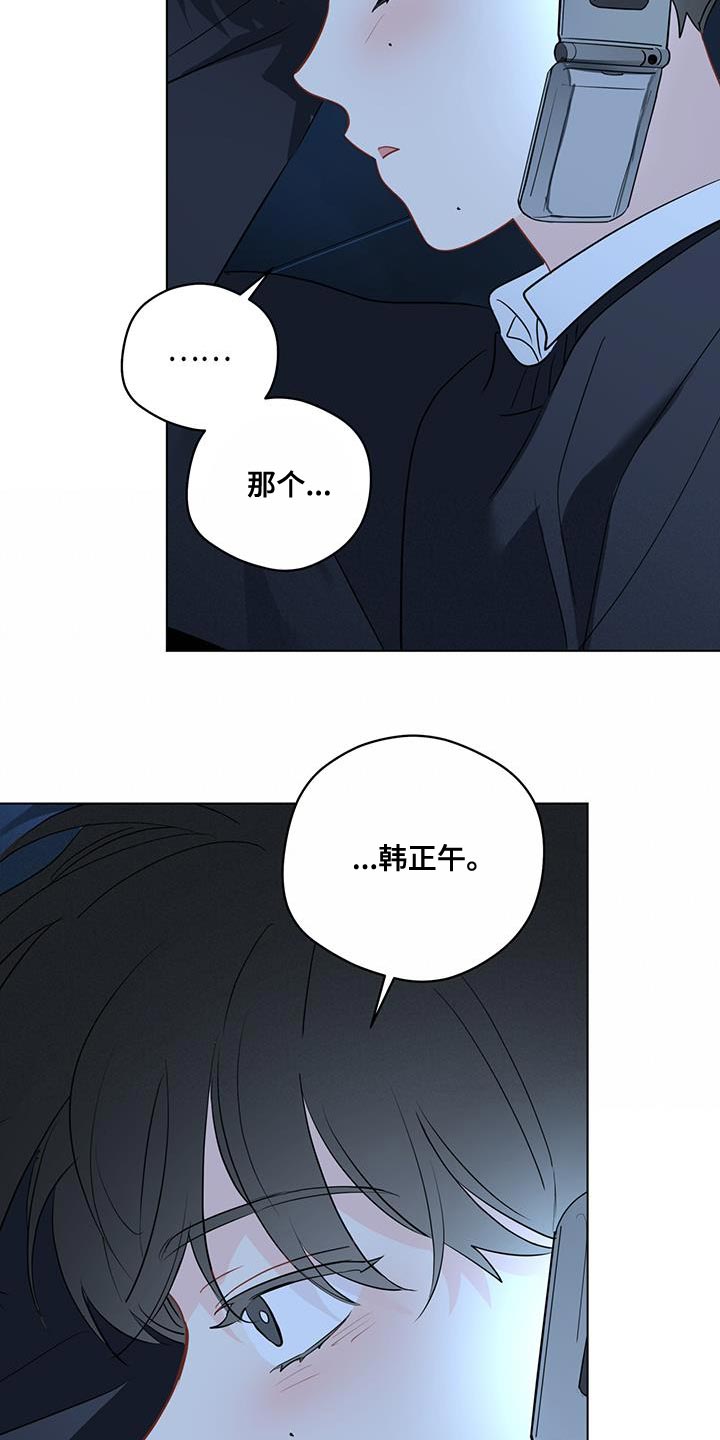 奇怪的梦境漫画,第118章：【第三季】找到你了5图