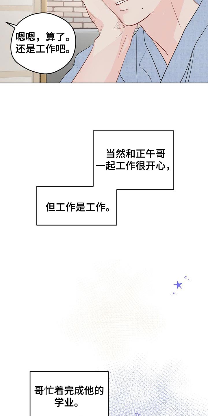 奇怪的梦境漫画,第146章：【第三季】什么时候上班？（完结）1图