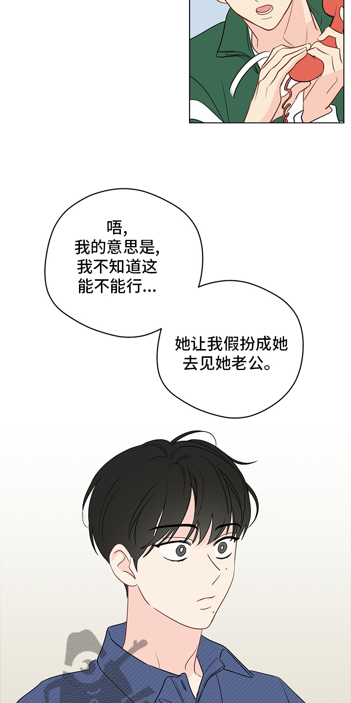 奇怪的梦境漫画,第92章：【第二季】最后的心愿4图
