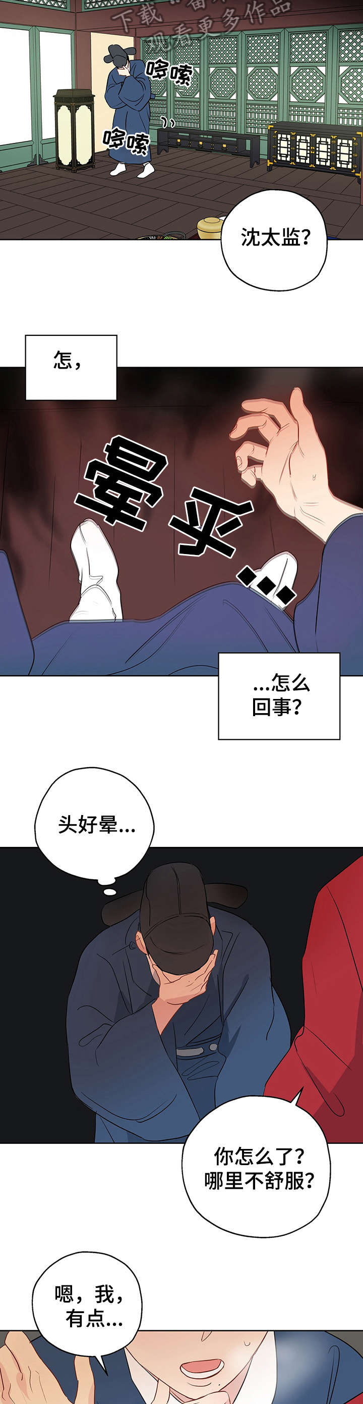 奇怪的梦境漫画,第17章：太监5图