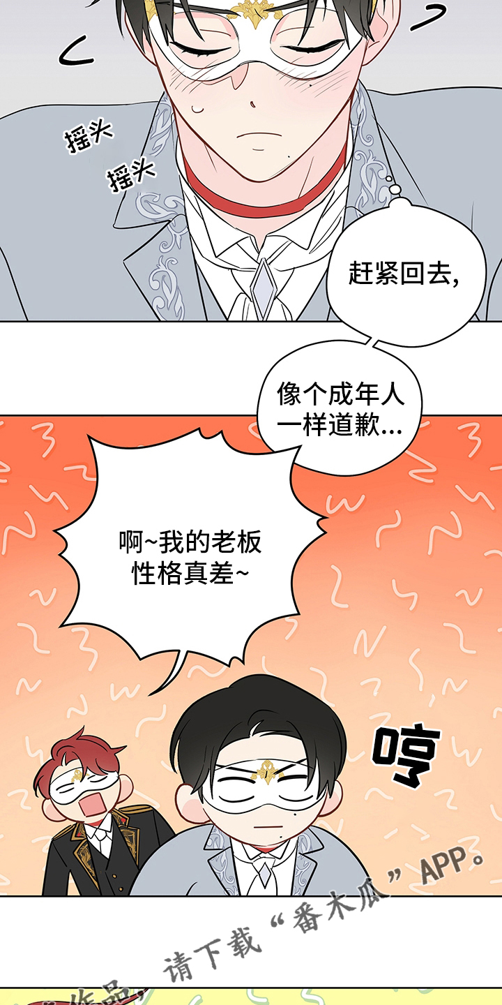 奇怪的梦境漫画,第68章：【第二季】魔塔主2图