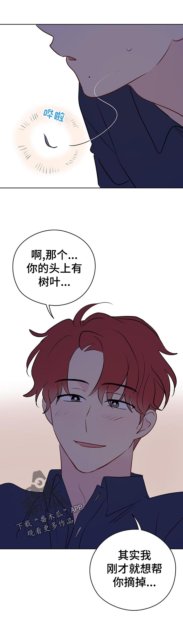 奇怪的梦境漫画,第51章：只是这么看着3图