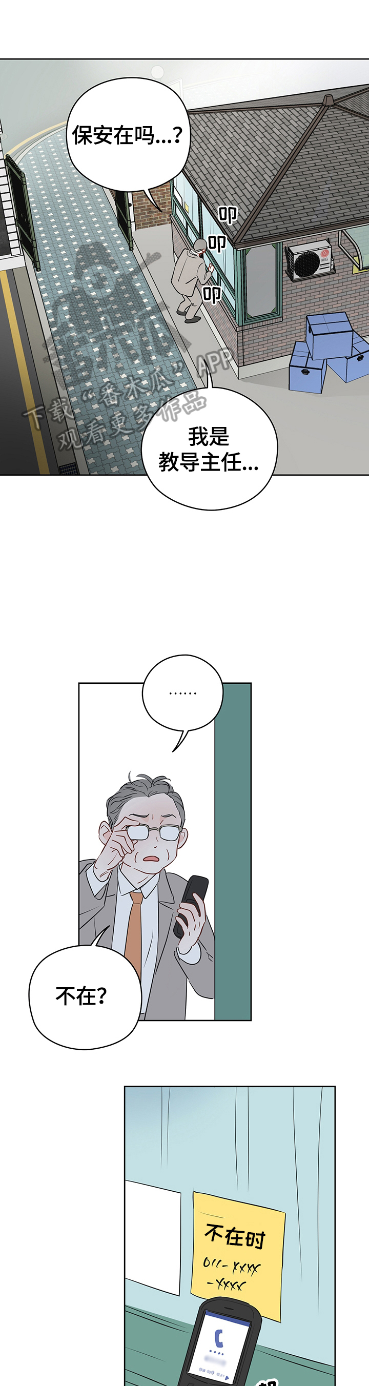奇怪的梦境漫画,第29章：想下一步1图