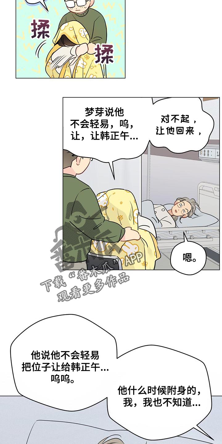 奇怪的梦境漫画,第108章：【第三季】别隐瞒了2图