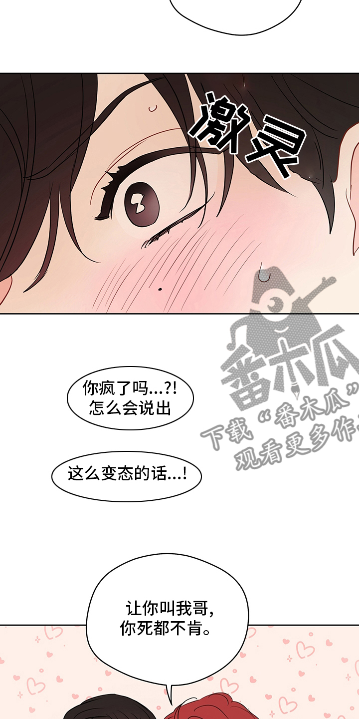 奇怪的梦境漫画,第73章：【第二季】惩罚4图