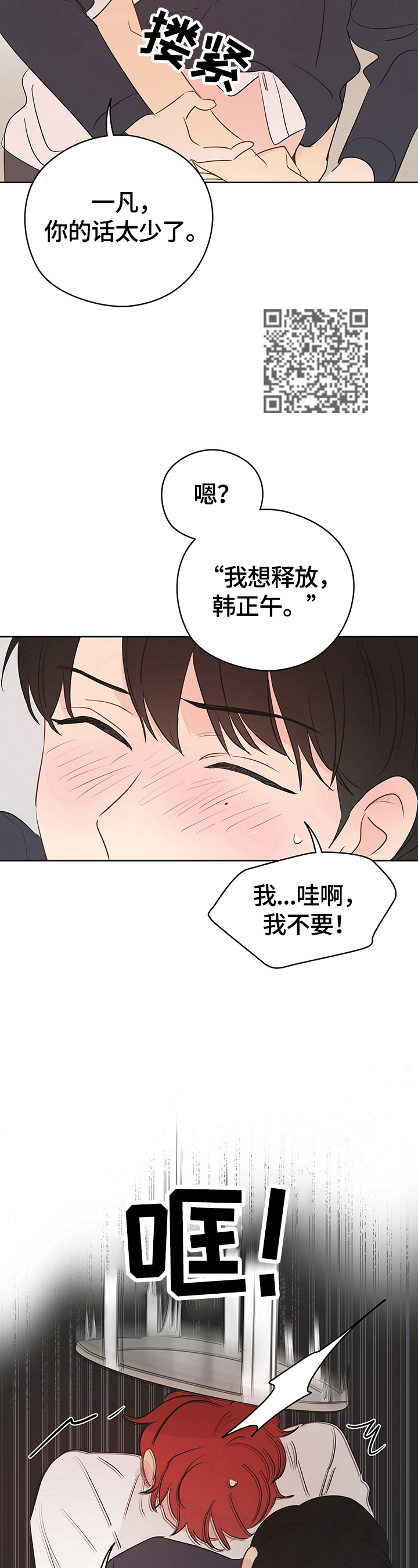 奇怪的梦境漫画,第30章：不是亲兄弟3图