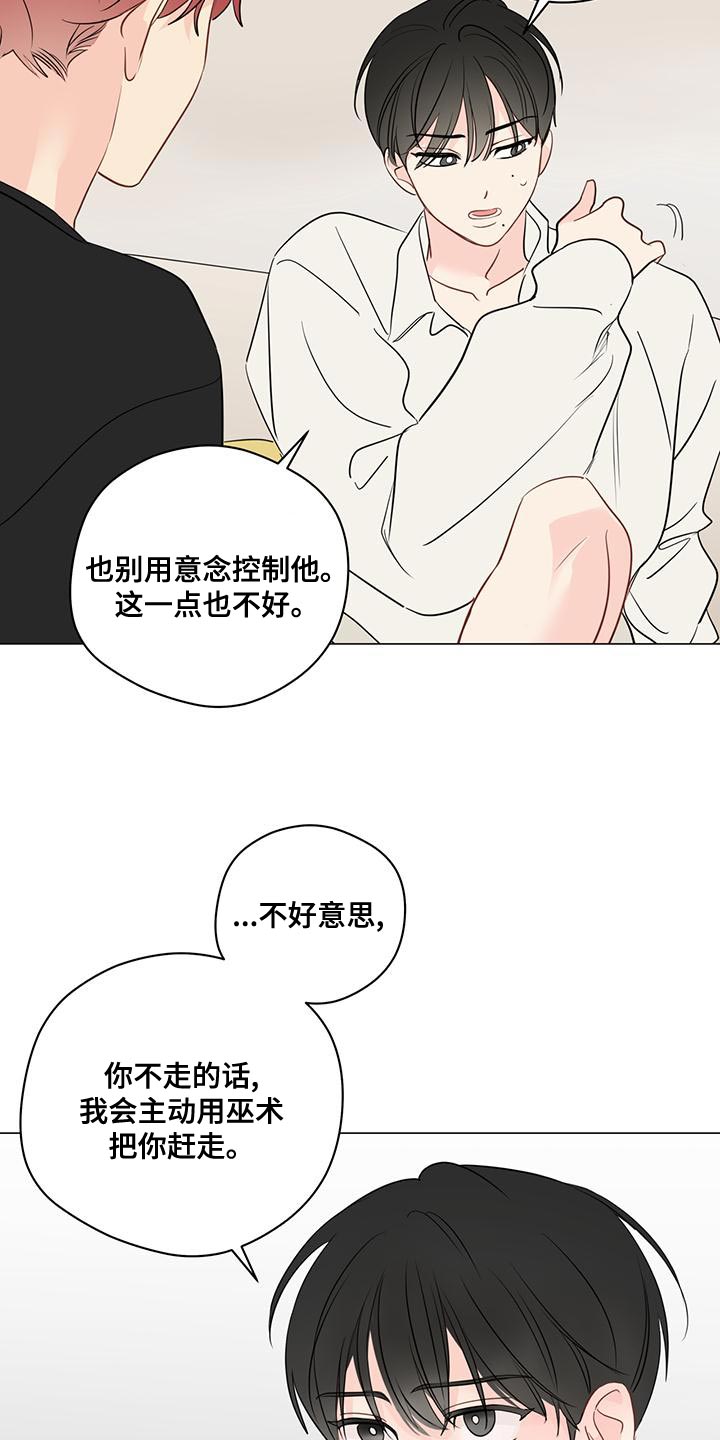 奇怪的梦境漫画,第101章：【第三季】强制手段3图
