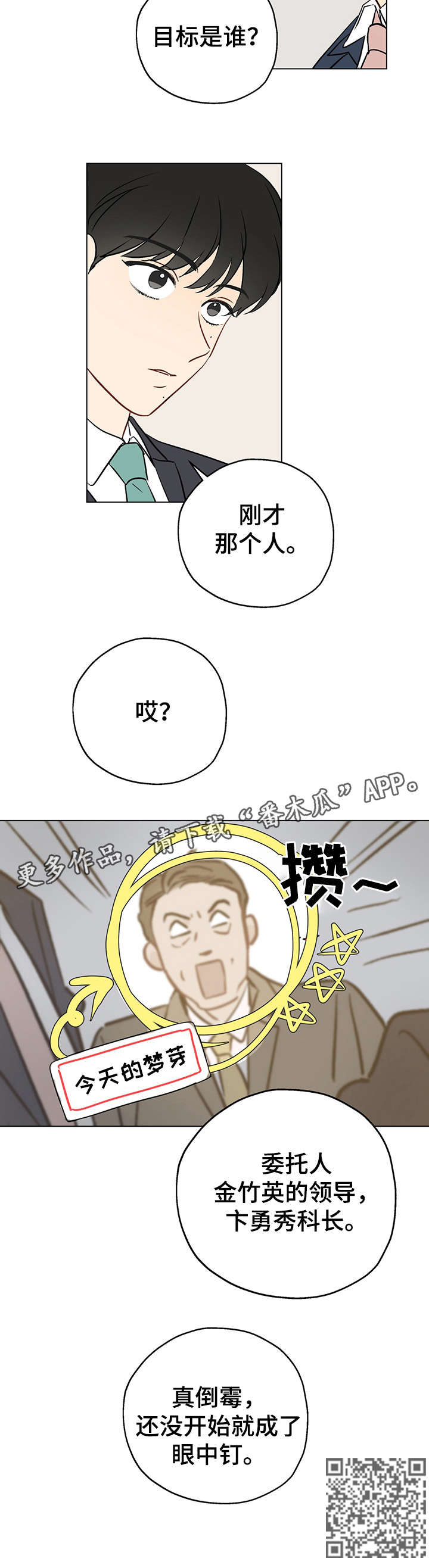奇怪的梦境漫画,第5章：科长4图