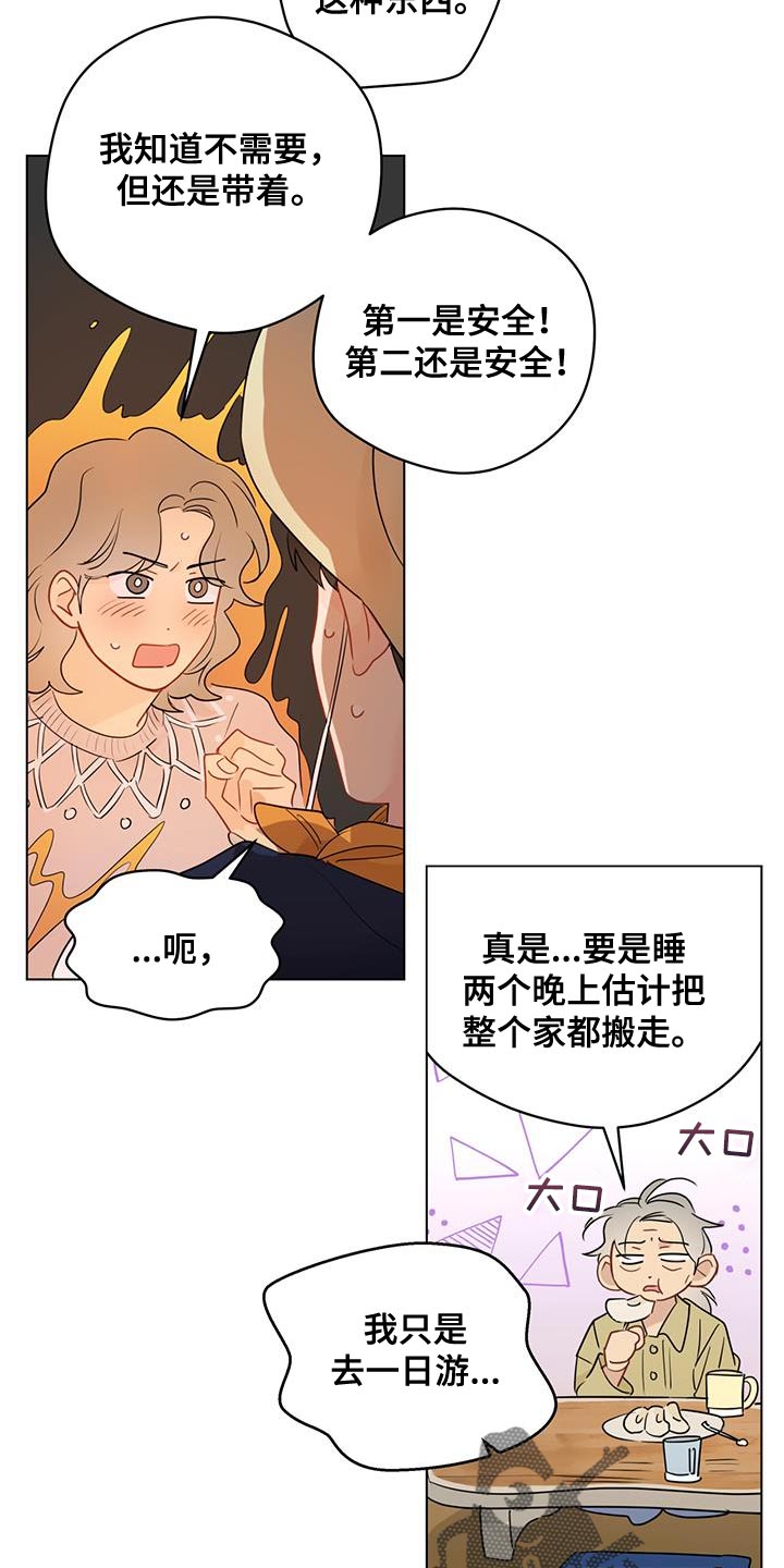 奇怪的梦境漫画,第134章：【第三季】新恋情2图