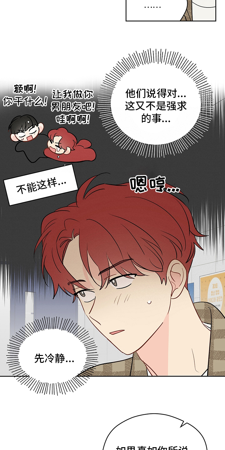 奇怪的梦境漫画,第82章：【第二季】我很担心你1图