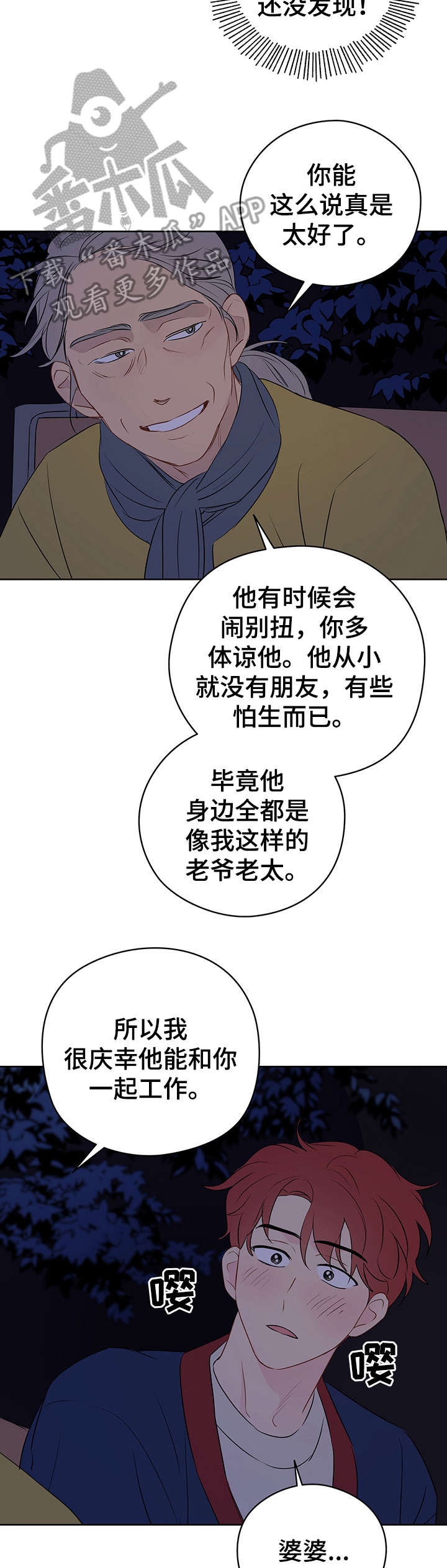 奇怪的梦境漫画,第24章：小法术3图