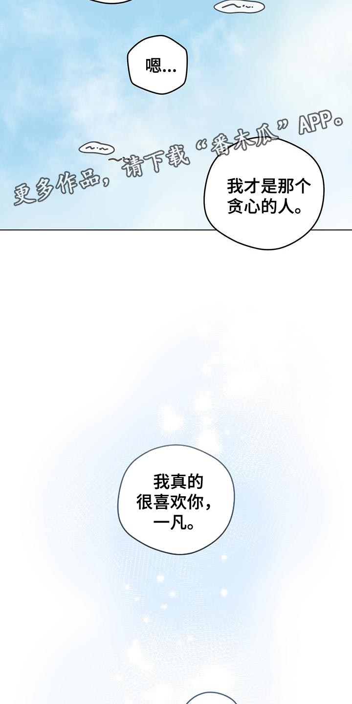 奇怪的梦境漫画,第145章：【第三季】贪心的人3图