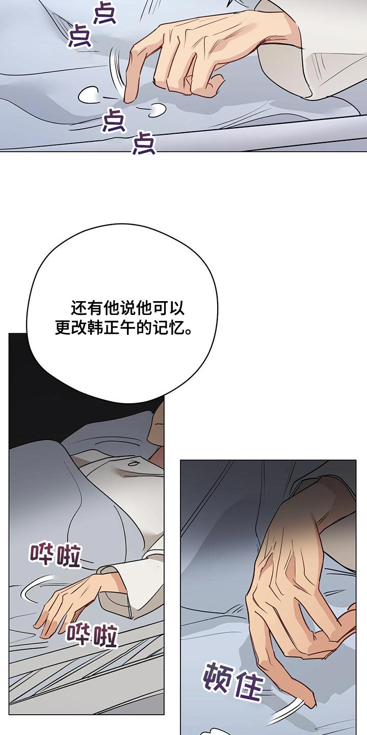 奇怪的梦境漫画,第109章：【第三季】赶走无礼的客人2图