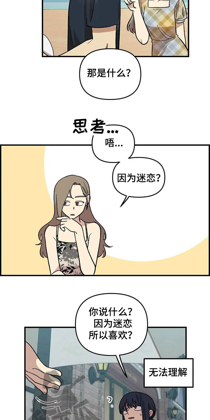 雨花石漫画,第94章：【第二季】老好人5图