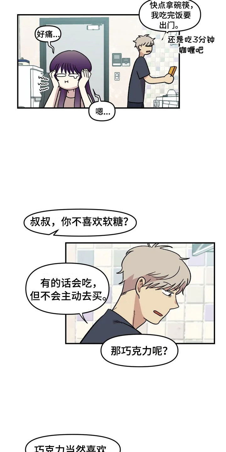 雨后天晴漫画,第16章：噩梦1图