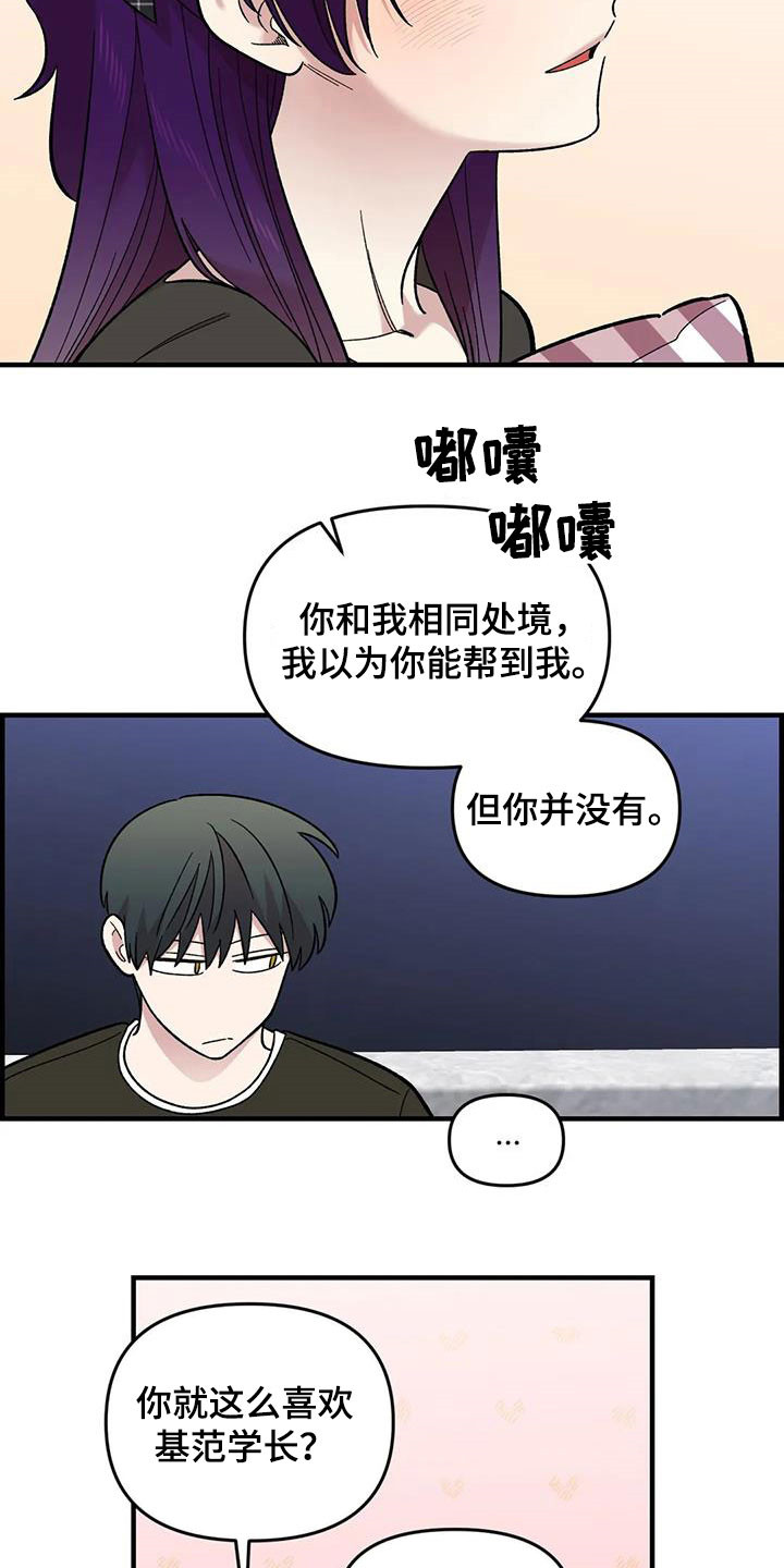 雨花石漫画,第92章：【第二季】坏心思2图