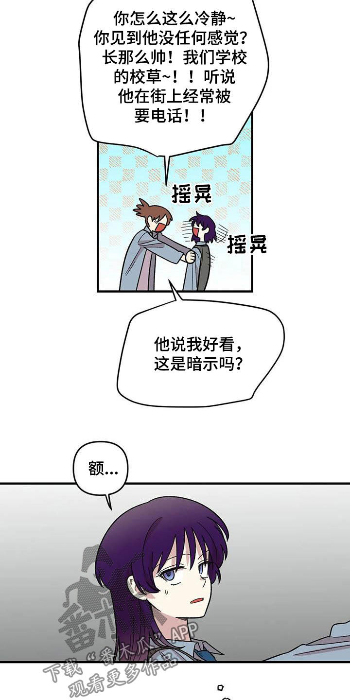 雨后少女漫画,第79章：【第二季】迷信5图